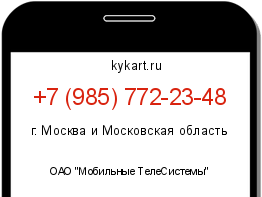 Информация о номере телефона +7 (985) 772-23-48: регион, оператор