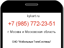 Информация о номере телефона +7 (985) 772-23-51: регион, оператор