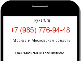 Информация о номере телефона +7 (985) 776-94-48: регион, оператор
