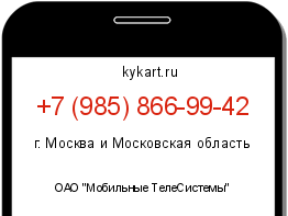 Информация о номере телефона +7 (985) 866-99-42: регион, оператор