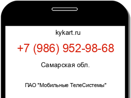 Информация о номере телефона +7 (986) 952-98-68: регион, оператор