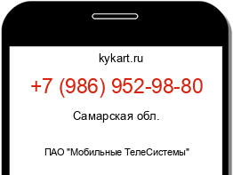 Информация о номере телефона +7 (986) 952-98-80: регион, оператор