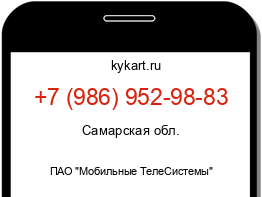 Информация о номере телефона +7 (986) 952-98-83: регион, оператор