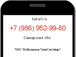Информация о номере телефона +7 (986) 952-99-80: регион, оператор