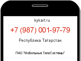 Информация о номере телефона +7 (987) 001-97-79: регион, оператор