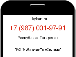 Информация о номере телефона +7 (987) 001-97-91: регион, оператор