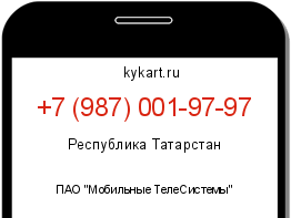 Информация о номере телефона +7 (987) 001-97-97: регион, оператор