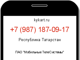 Информация о номере телефона +7 (987) 187-09-17: регион, оператор