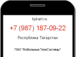Информация о номере телефона +7 (987) 187-09-22: регион, оператор