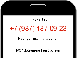 Информация о номере телефона +7 (987) 187-09-23: регион, оператор