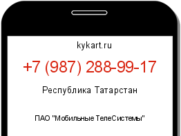 Информация о номере телефона +7 (987) 288-99-17: регион, оператор