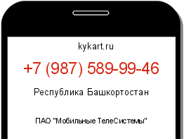 Информация о номере телефона +7 (987) 589-99-46: регион, оператор