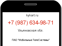 Информация о номере телефона +7 (987) 634-98-71: регион, оператор