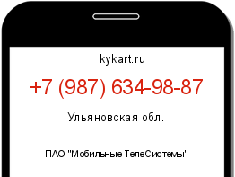 Информация о номере телефона +7 (987) 634-98-87: регион, оператор