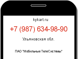 Информация о номере телефона +7 (987) 634-98-90: регион, оператор