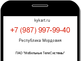 Информация о номере телефона +7 (987) 997-99-40: регион, оператор