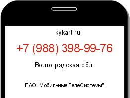 Информация о номере телефона +7 (988) 398-99-76: регион, оператор