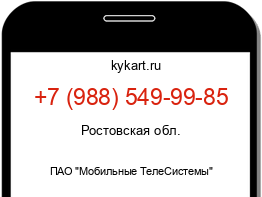 Информация о номере телефона +7 (988) 549-99-85: регион, оператор