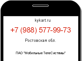 Информация о номере телефона +7 (988) 577-99-73: регион, оператор