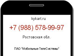 Информация о номере телефона +7 (988) 578-99-97: регион, оператор