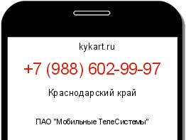 Информация о номере телефона +7 (988) 602-99-97: регион, оператор