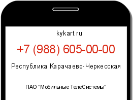 Информация о номере телефона +7 (988) 605-00-00: регион, оператор