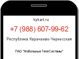 Информация о номере телефона +7 (988) 607-99-62: регион, оператор