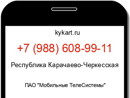 Информация о номере телефона +7 (988) 608-99-11: регион, оператор