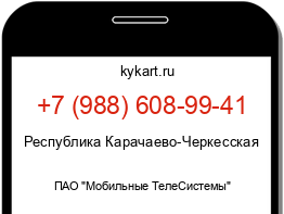 Информация о номере телефона +7 (988) 608-99-41: регион, оператор