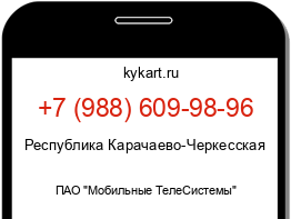 Информация о номере телефона +7 (988) 609-98-96: регион, оператор