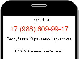 Информация о номере телефона +7 (988) 609-99-17: регион, оператор