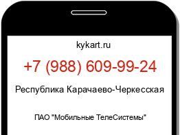 Информация о номере телефона +7 (988) 609-99-24: регион, оператор