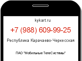 Информация о номере телефона +7 (988) 609-99-25: регион, оператор