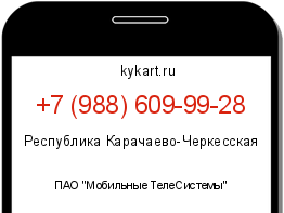 Информация о номере телефона +7 (988) 609-99-28: регион, оператор