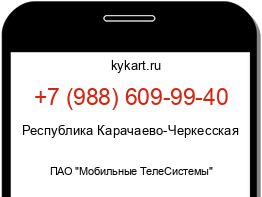 Информация о номере телефона +7 (988) 609-99-40: регион, оператор