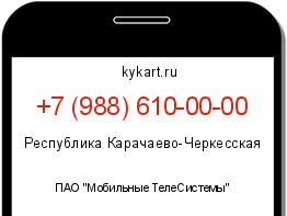 Информация о номере телефона +7 (988) 610-00-00: регион, оператор