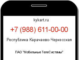 Информация о номере телефона +7 (988) 611-00-00: регион, оператор