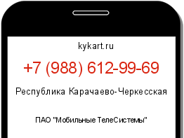 Информация о номере телефона +7 (988) 612-99-69: регион, оператор