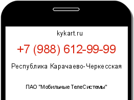 Информация о номере телефона +7 (988) 612-99-99: регион, оператор