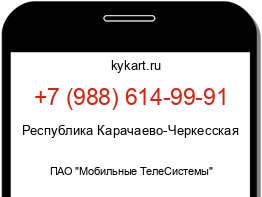 Информация о номере телефона +7 (988) 614-99-91: регион, оператор
