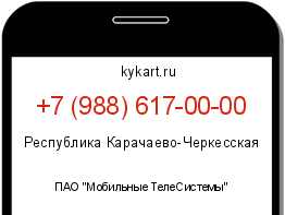 Информация о номере телефона +7 (988) 617-00-00: регион, оператор