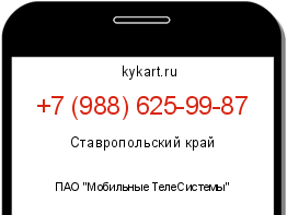 Информация о номере телефона +7 (988) 625-99-87: регион, оператор