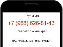Информация о номере телефона +7 (988) 626-81-43: регион, оператор