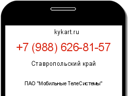 Информация о номере телефона +7 (988) 626-81-57: регион, оператор