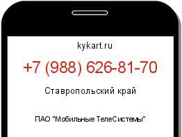 Информация о номере телефона +7 (988) 626-81-70: регион, оператор