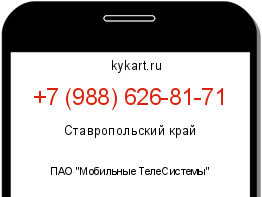 Информация о номере телефона +7 (988) 626-81-71: регион, оператор