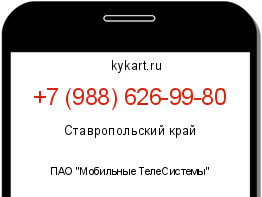 Информация о номере телефона +7 (988) 626-99-80: регион, оператор