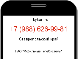 Информация о номере телефона +7 (988) 626-99-81: регион, оператор