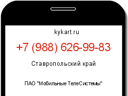 Информация о номере телефона +7 (988) 626-99-83: регион, оператор
