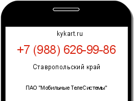 Информация о номере телефона +7 (988) 626-99-86: регион, оператор